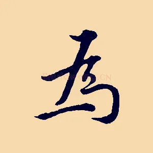 為