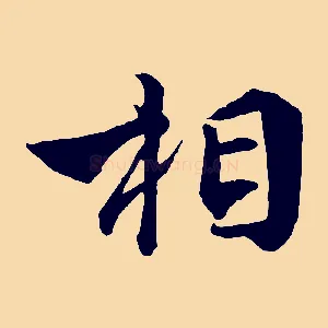 相