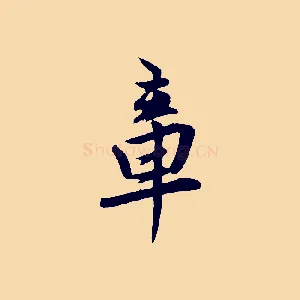 章
