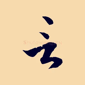 言