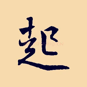 起
