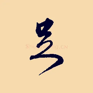 足