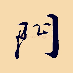 門