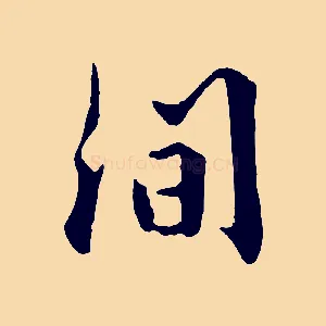 間