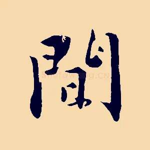 間