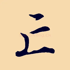 亡