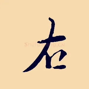 右