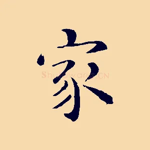 家