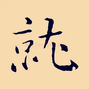 就