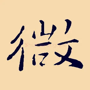 微