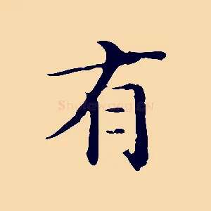 有