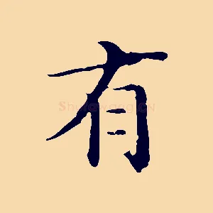 有