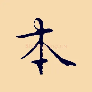 本