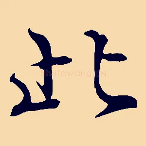 此