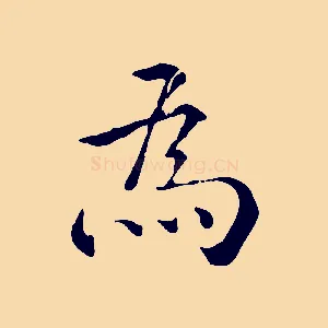 為