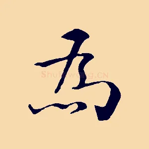 為