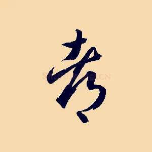 都