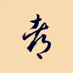 都