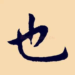 也