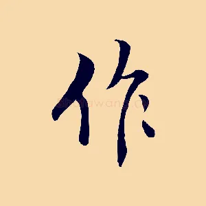 作