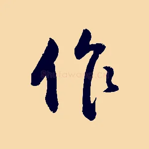 作