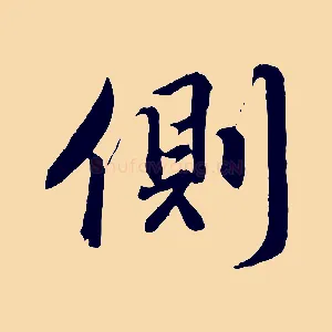 側