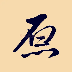 原