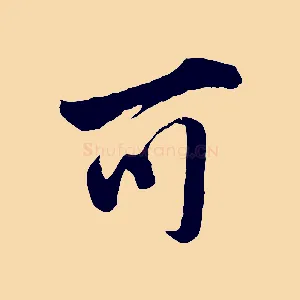 可