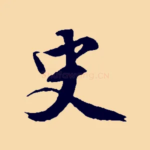 史