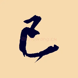 已