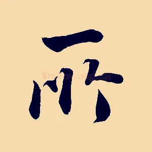所