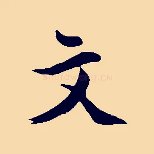 文
