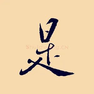 是