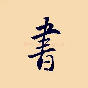 書