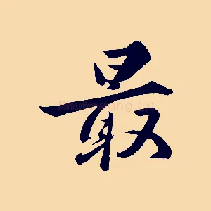 最