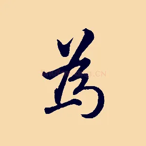 為
