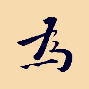 為