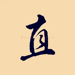 直