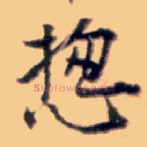 揔