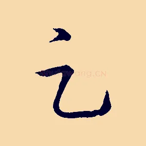 足