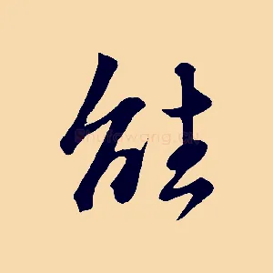能