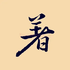 著