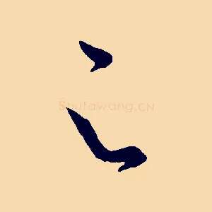 足