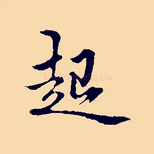 起