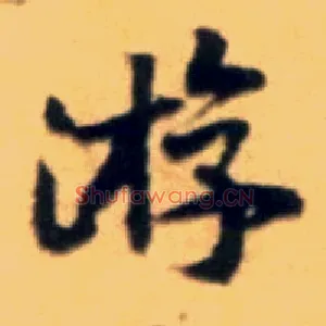 游