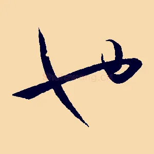 也