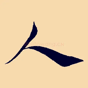 人
