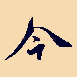 今