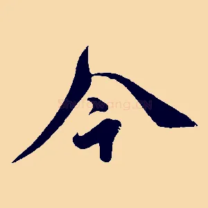今