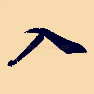 入